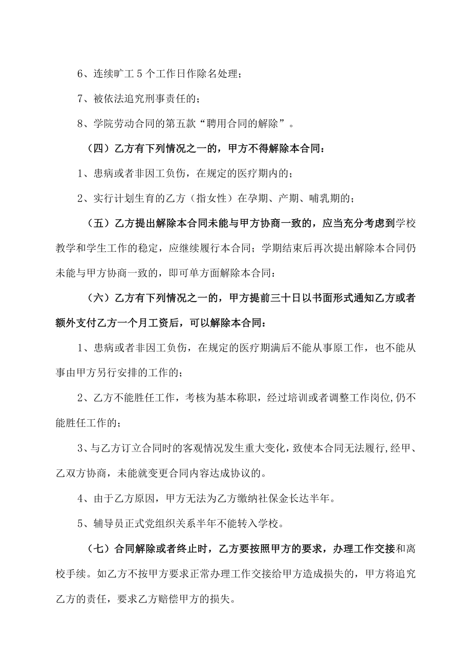 XX职业技术大学关于合同及聘用相关规定.docx_第3页