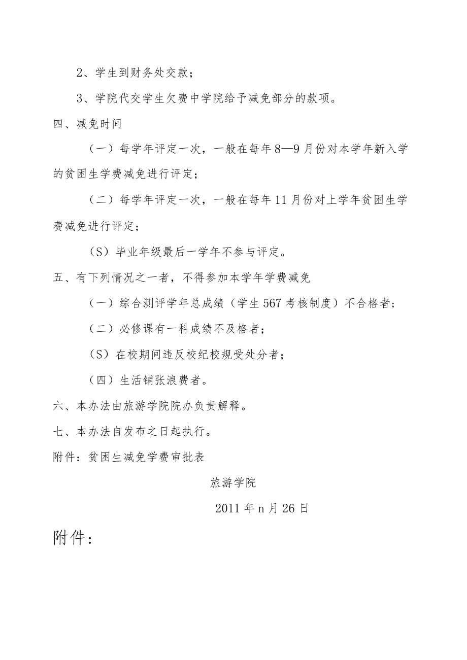 XX学院贫困生学费减免办法（试行）.docx_第3页