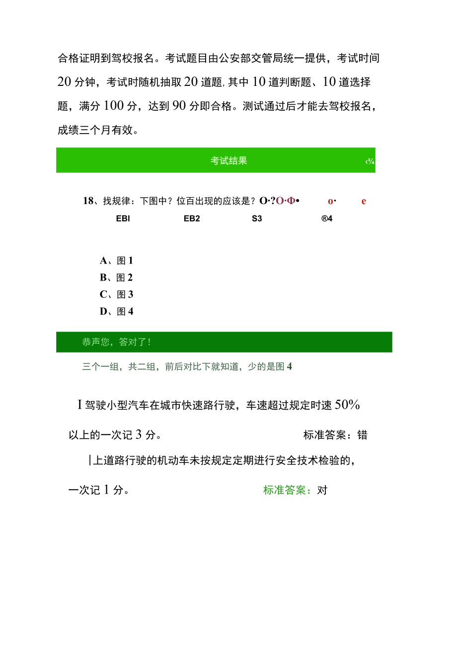 70岁老人考驾照三力测试题.docx_第2页