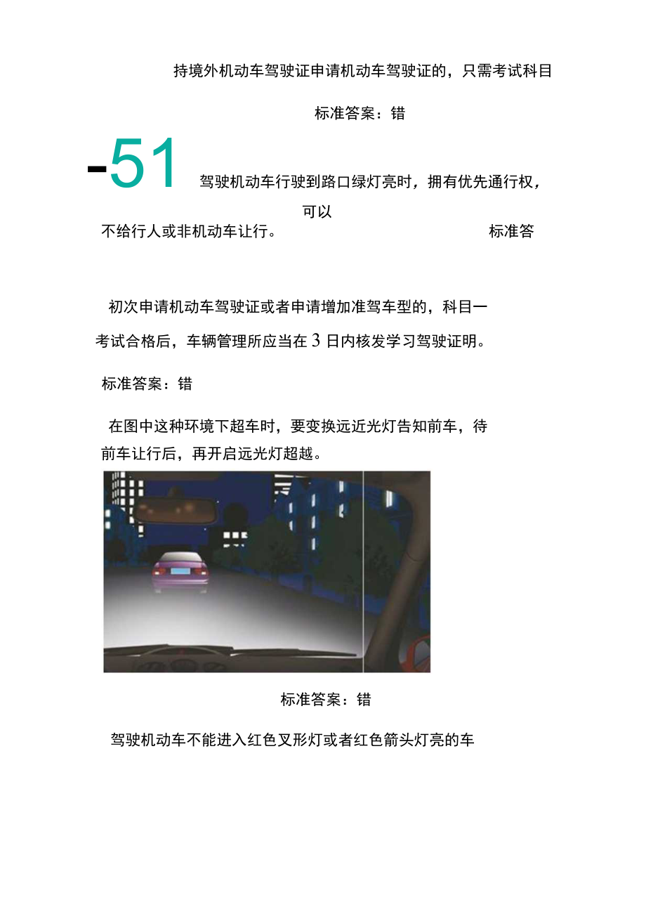 70岁老人考驾照三力测试题.docx_第3页