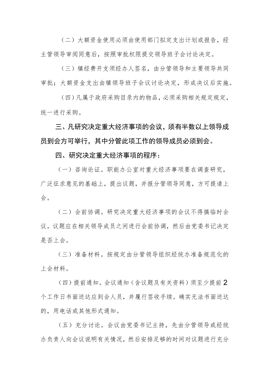 重大经济事项集体决策制度.docx_第2页