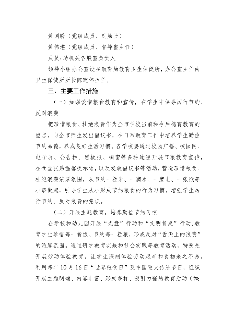 关于制止餐饮浪费行为的工作实施方案.docx_第2页