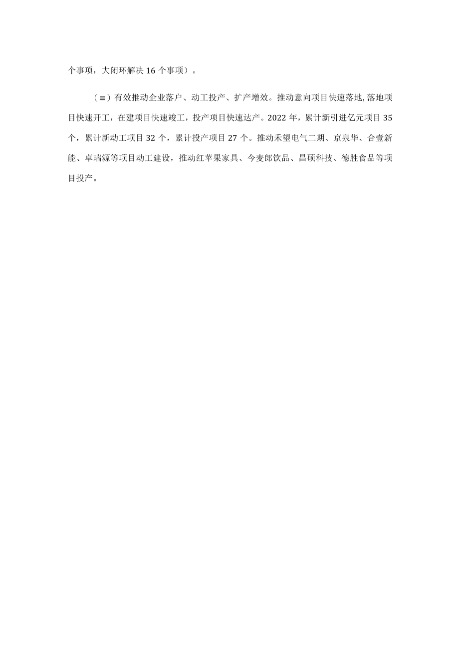 企业诉求快速处理机制典型案例.docx_第3页