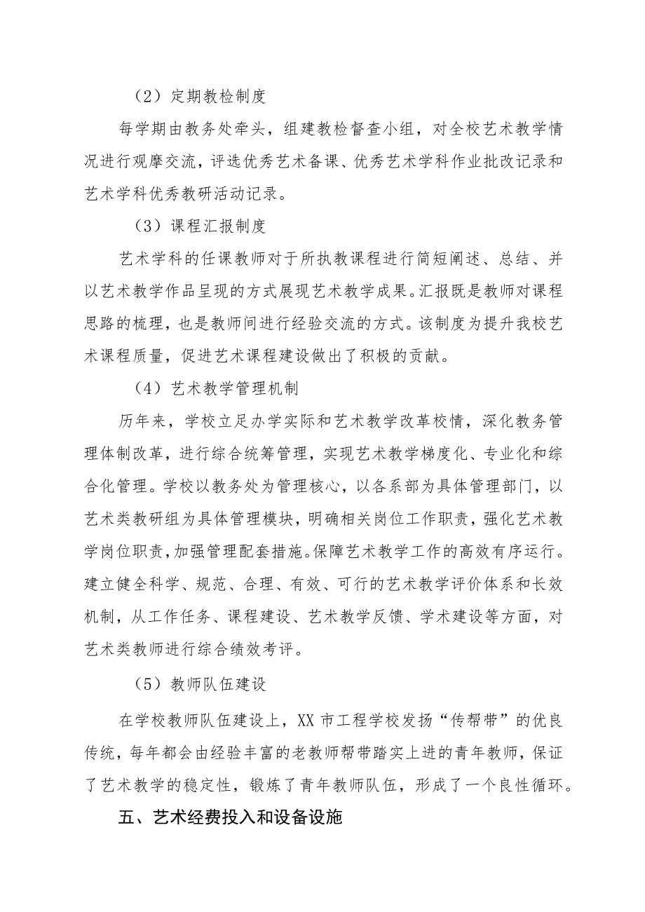 工程学校艺术教育发展年度报告.docx_第3页