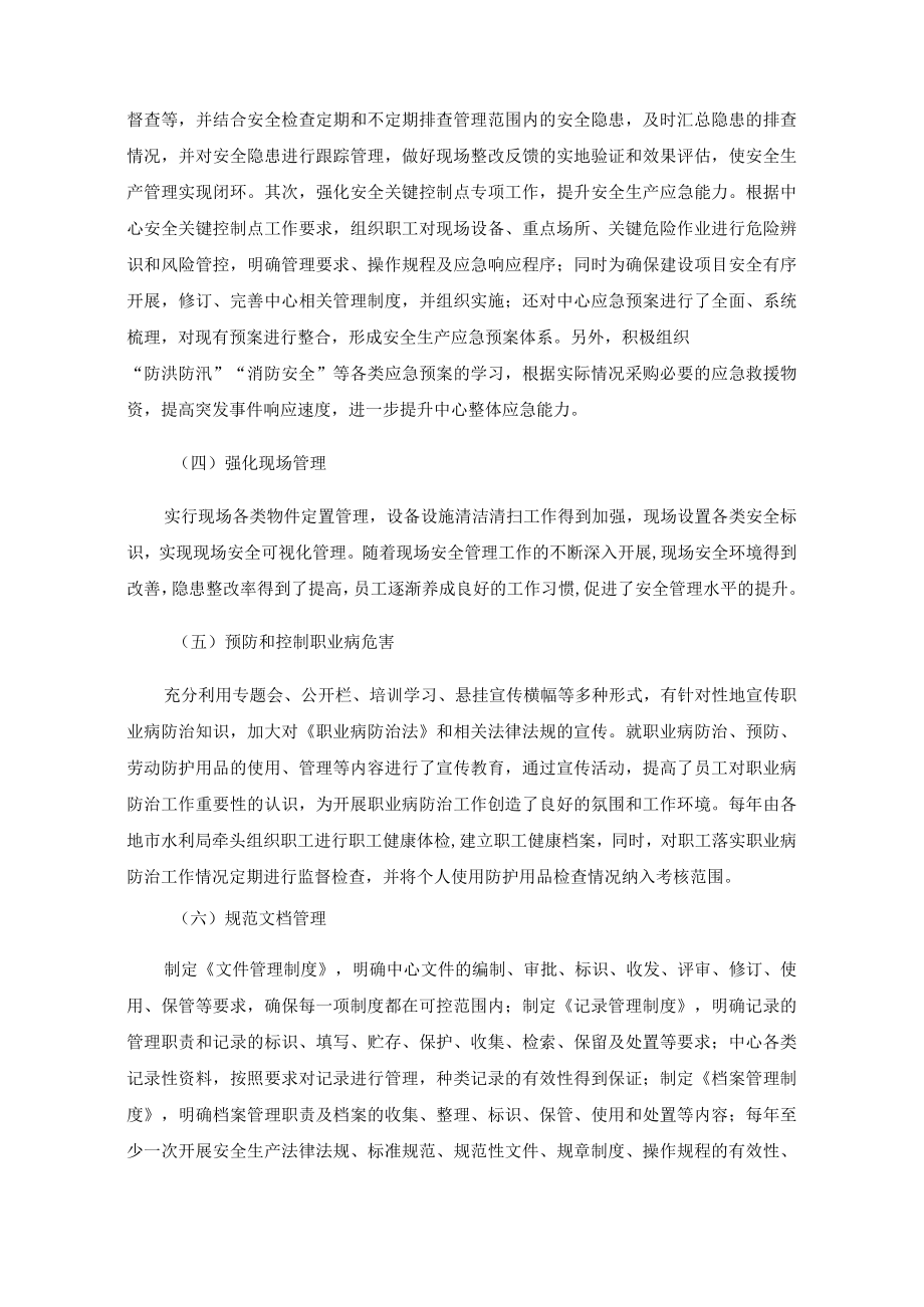 水利工程管理单位安全生产标准化建设.docx_第3页