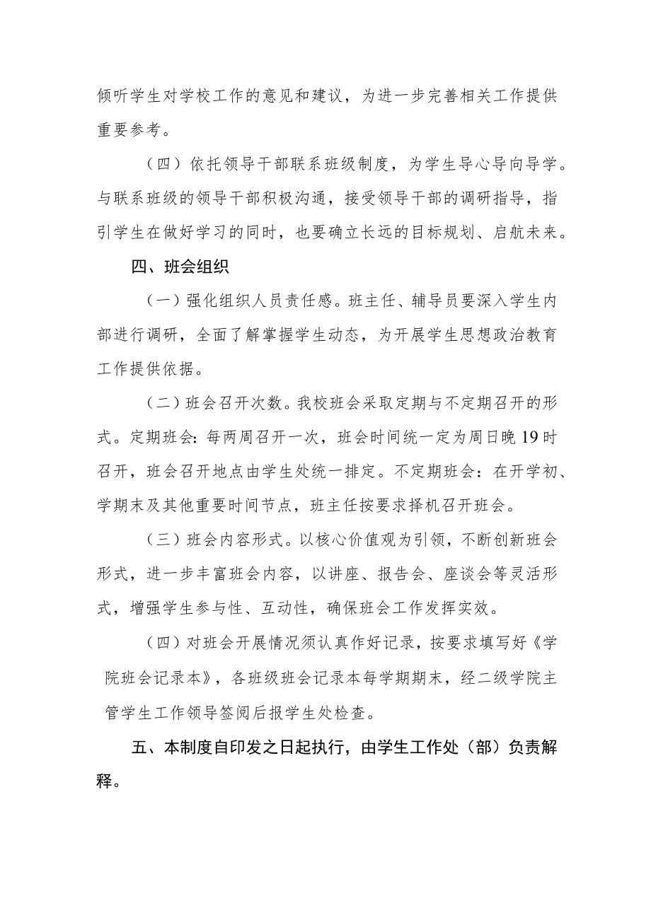 学院班会制度（修订）.docx_第2页