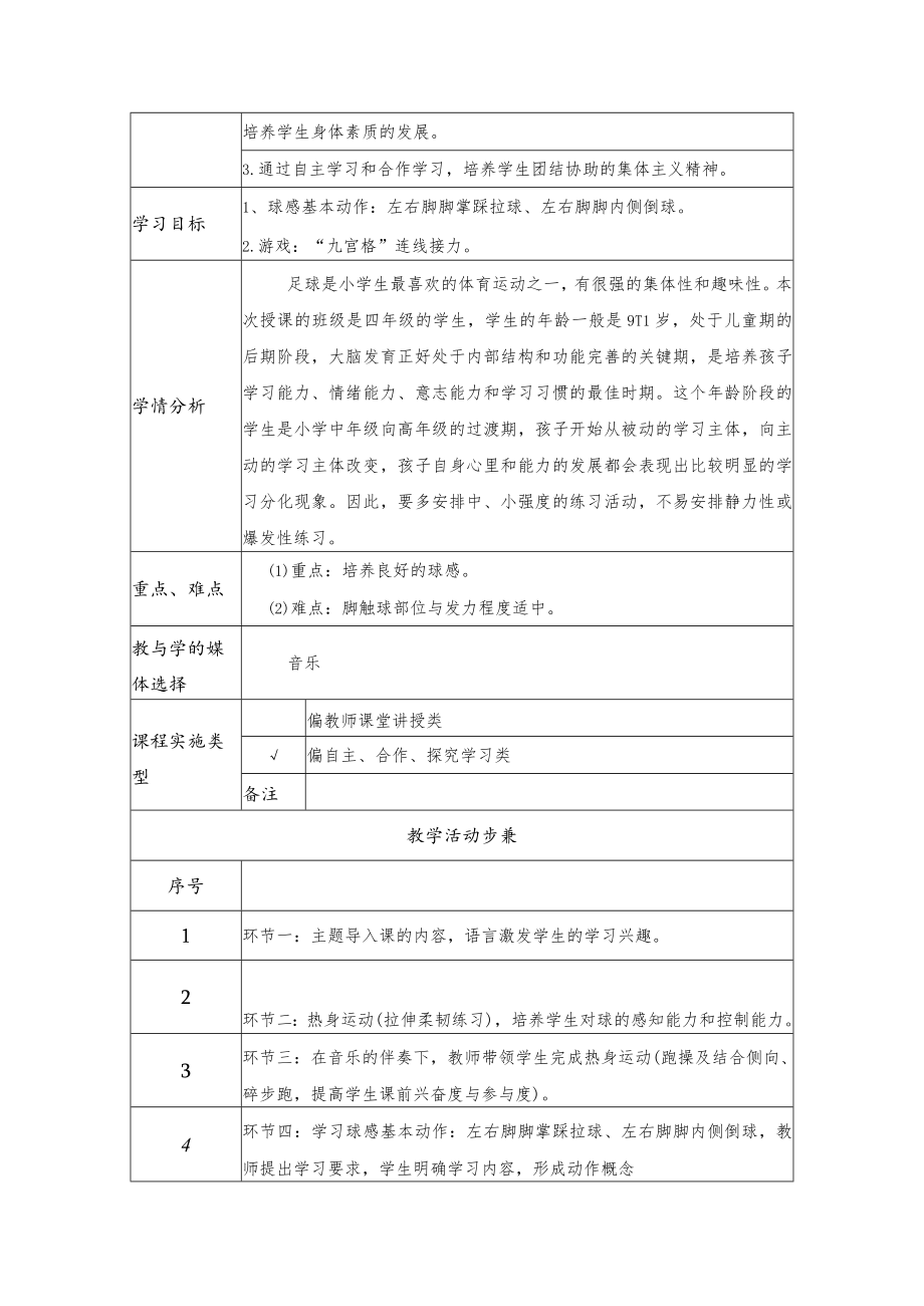 足球教学：运球之球感 教学设计.docx_第2页