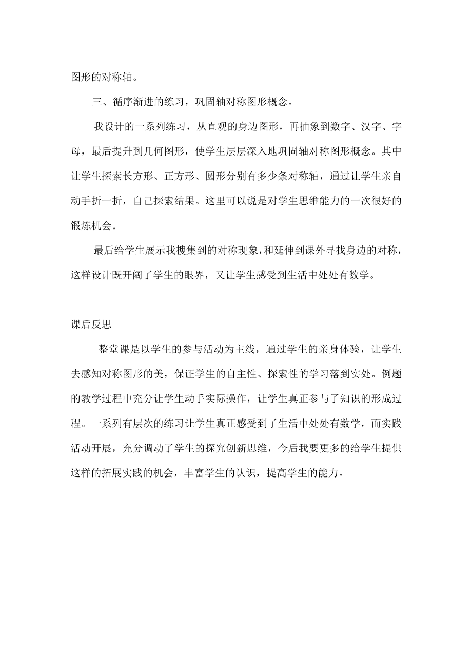 轴对称图形的认识教学反思.docx_第2页