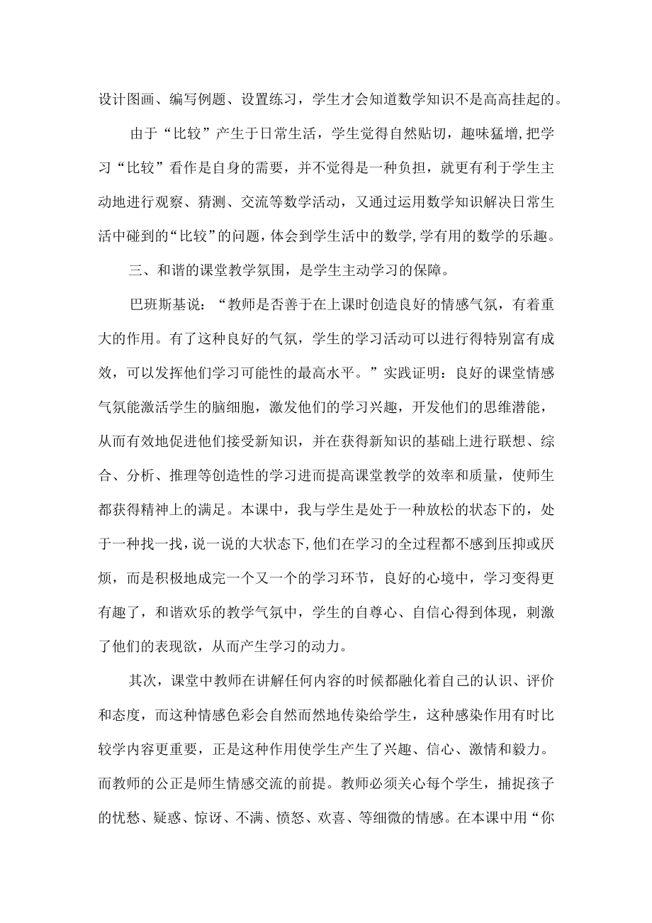 比大小教学反思.docx_第2页