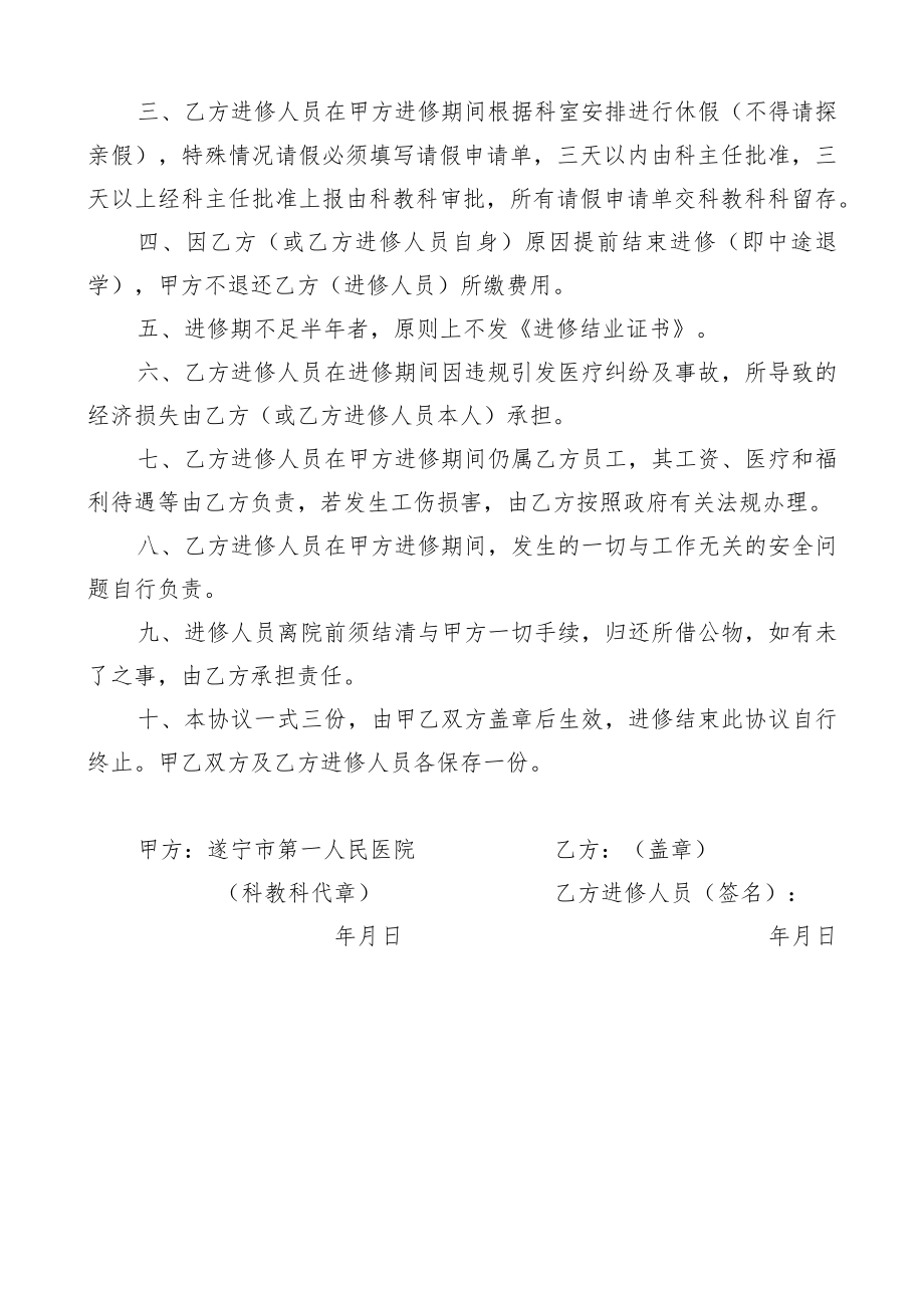 遂宁市第一人民医院进修人员管理协议书.docx_第2页