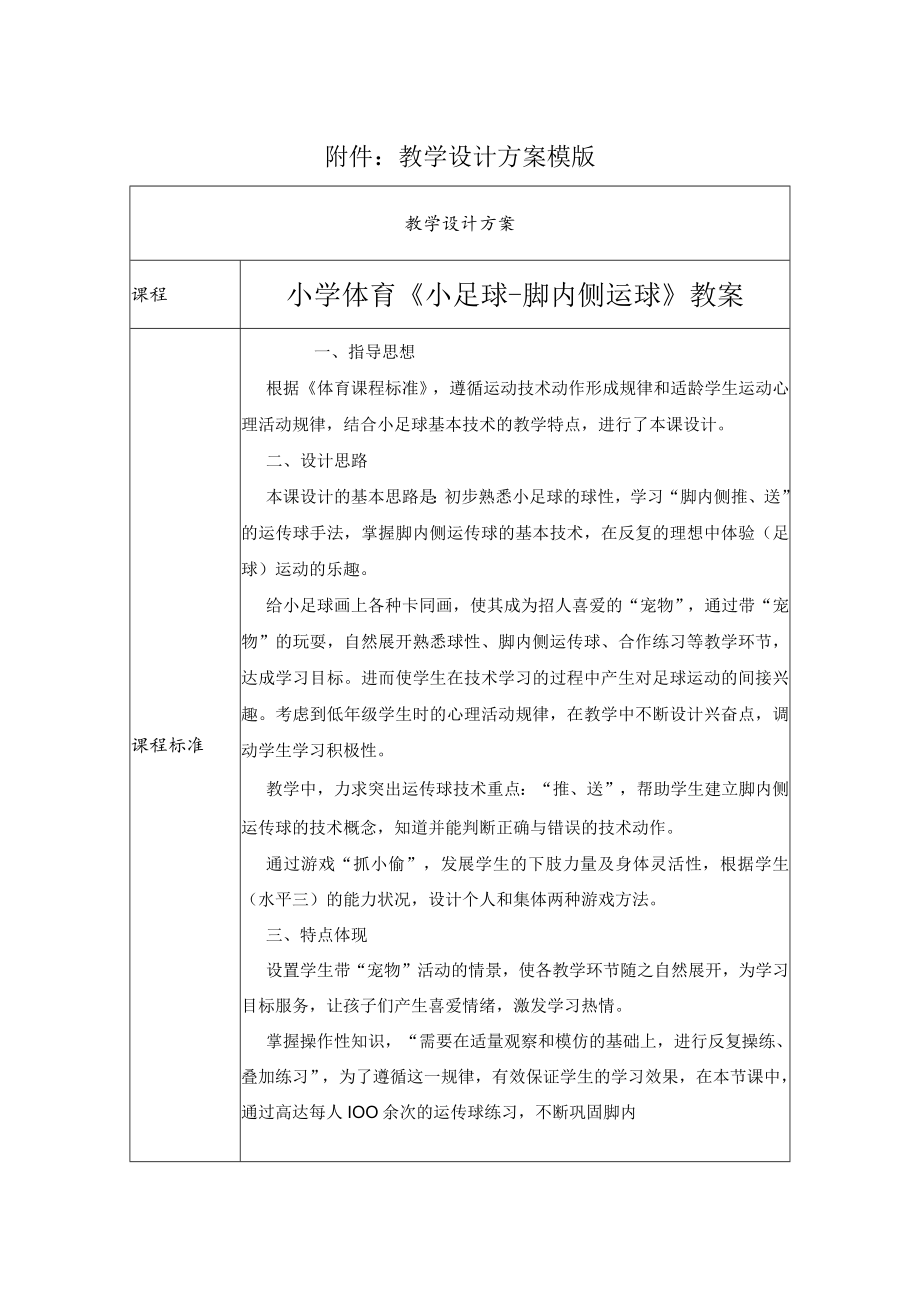 足球脚内侧运球教案 教学设计.docx_第1页