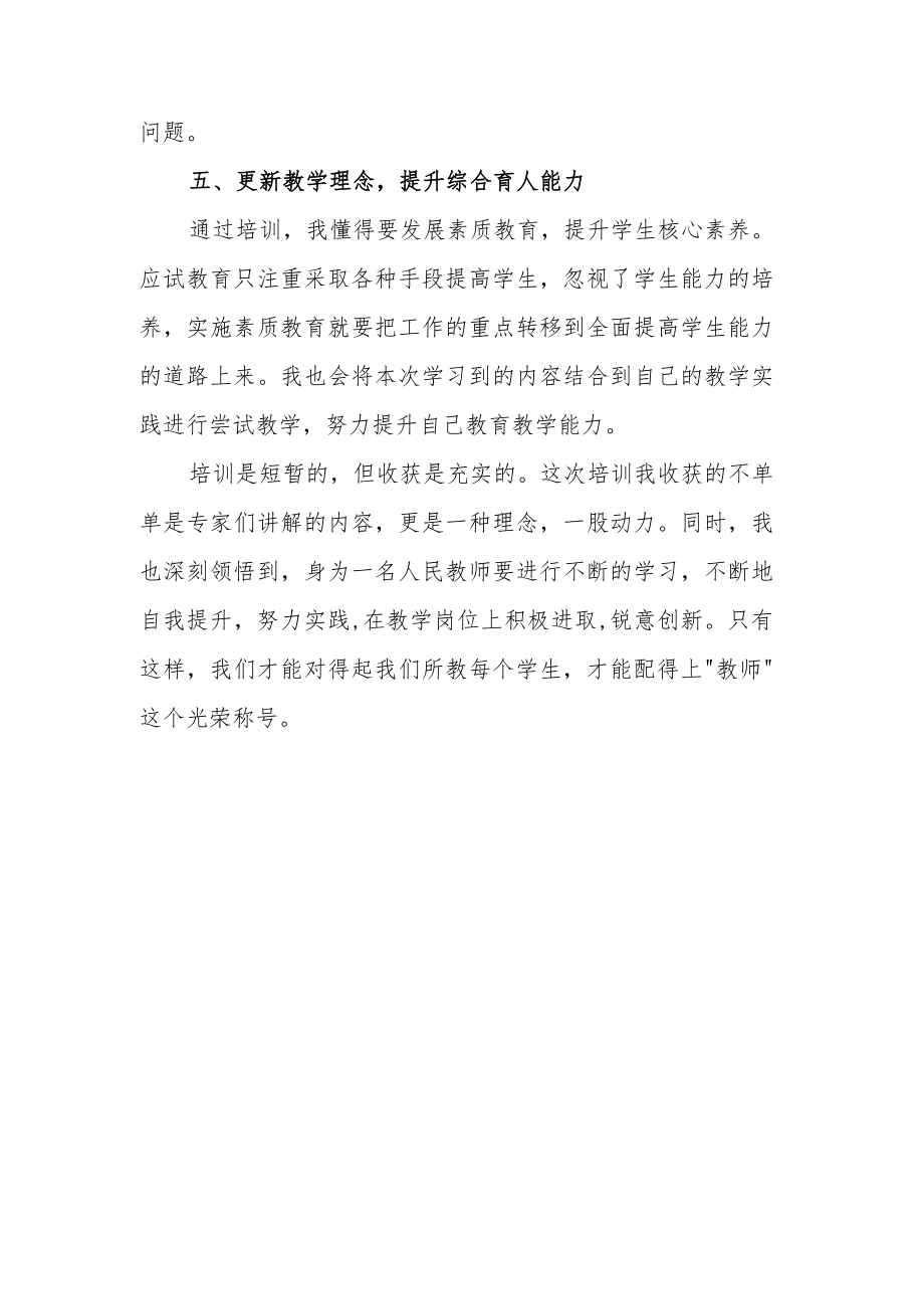 小学教师寒假网络研修心得体会.docx_第3页