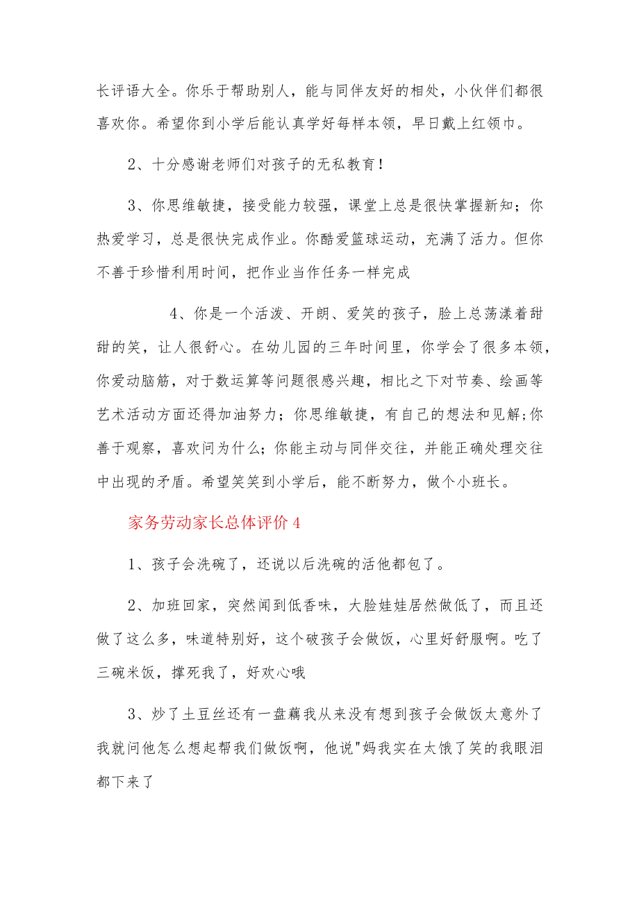 家务劳动家长总体评价5篇.docx_第3页