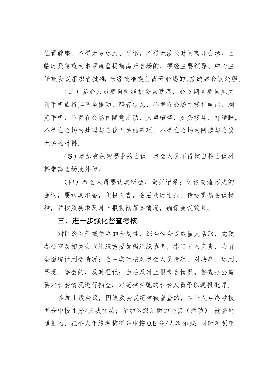 关于进一步严肃会议纪律的通知.docx_第2页