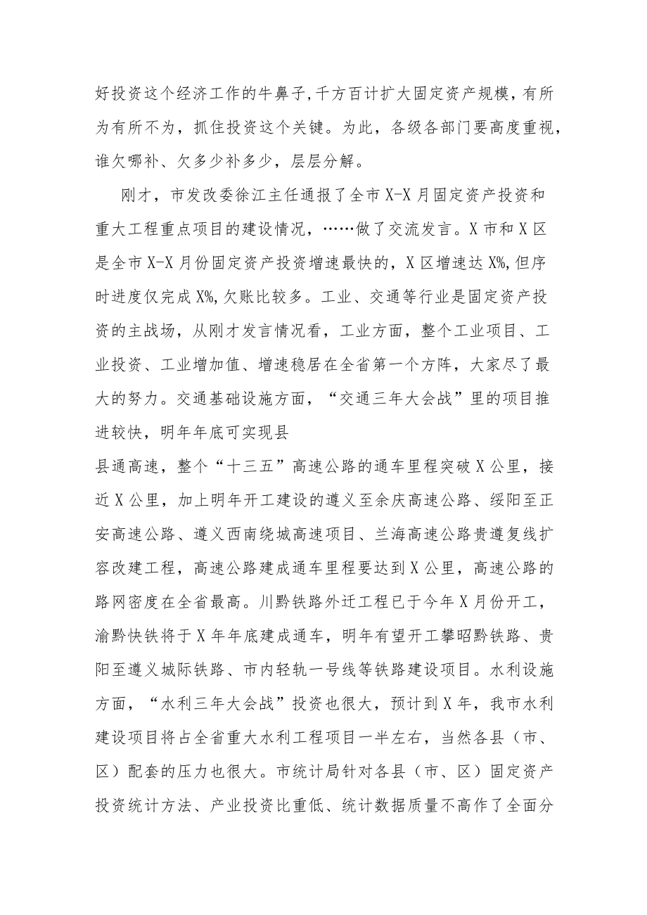 在全市投资工作暨重大工程和重点项目建设推进会上的讲话.docx_第2页