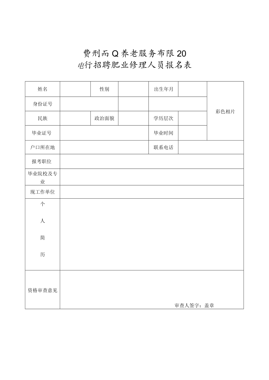 贵州南山养老服务有限公司.docx_第1页