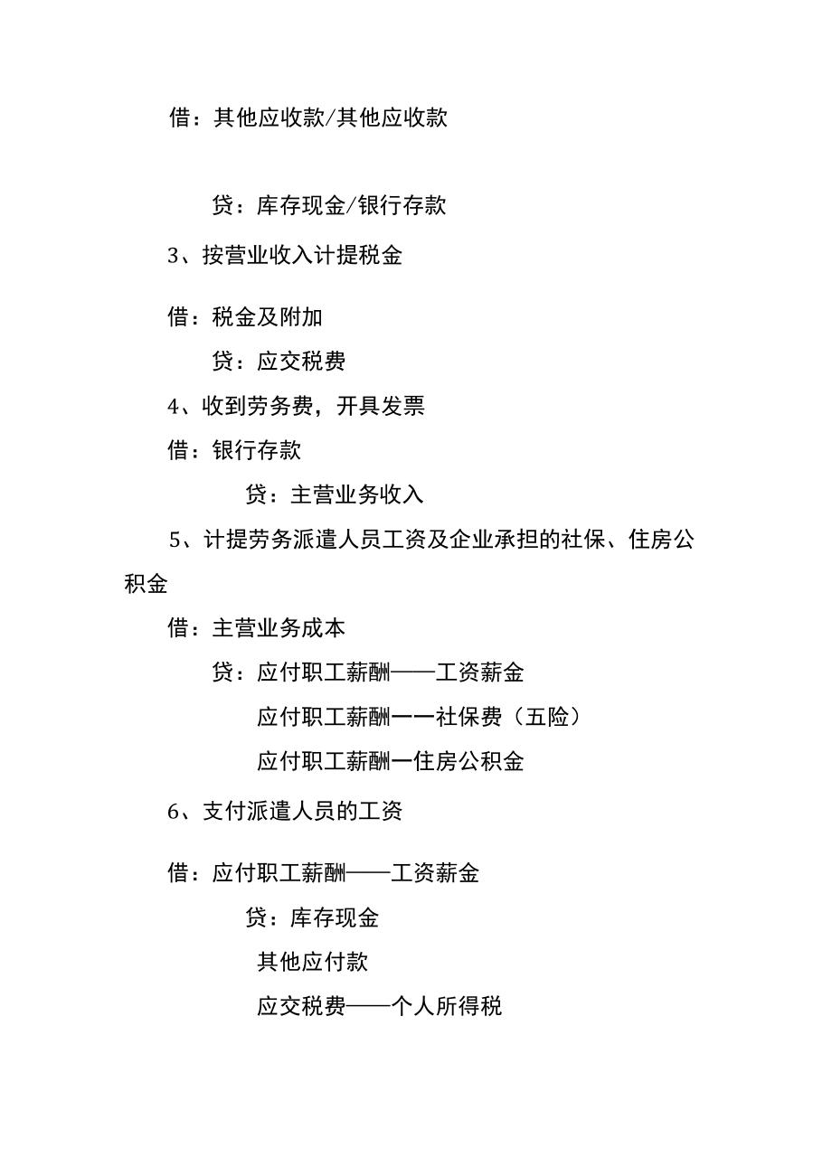 保安公司差额征税的账务处理.docx_第3页