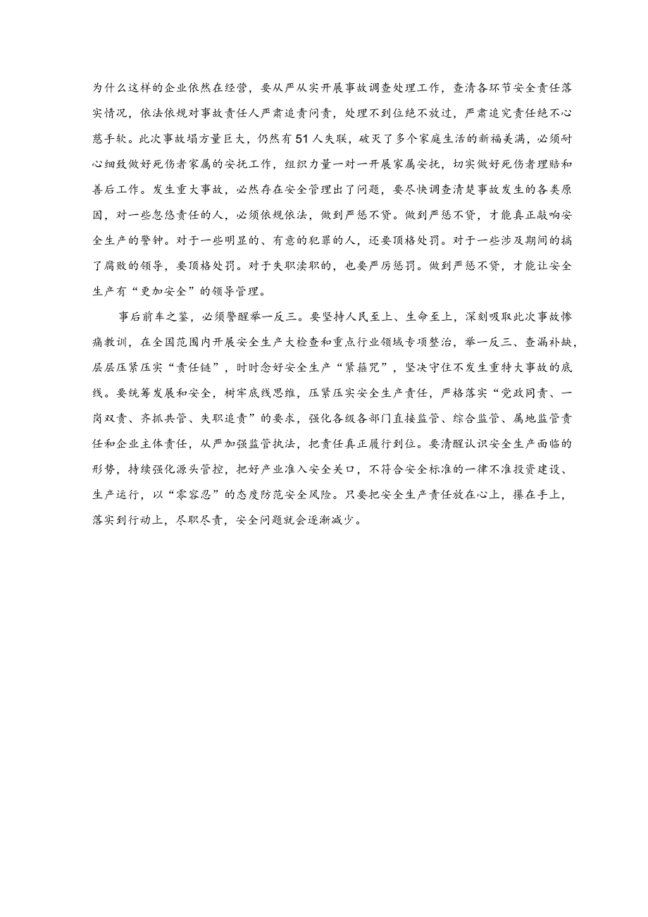（范文）2023年吸取内蒙古阿拉善左旗露天煤矿坍塌事故教训抓好安全生产发言材料.docx_第3页