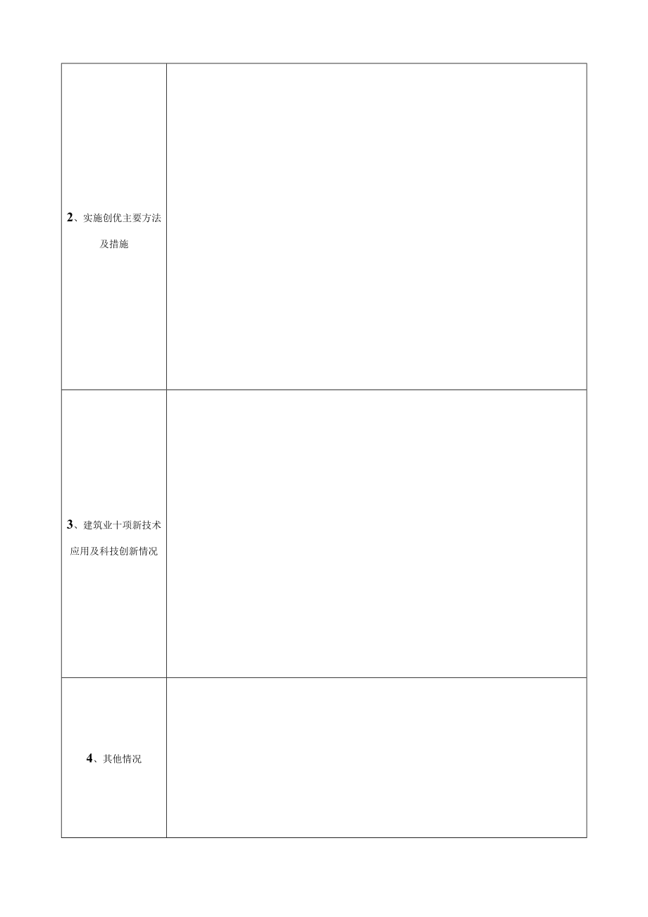 建设工程优质结构奖评审表（市政、公路工程）.docx_第3页