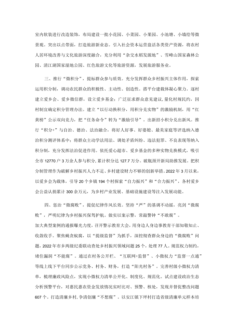 乡村治理经验交流材料1.docx_第2页