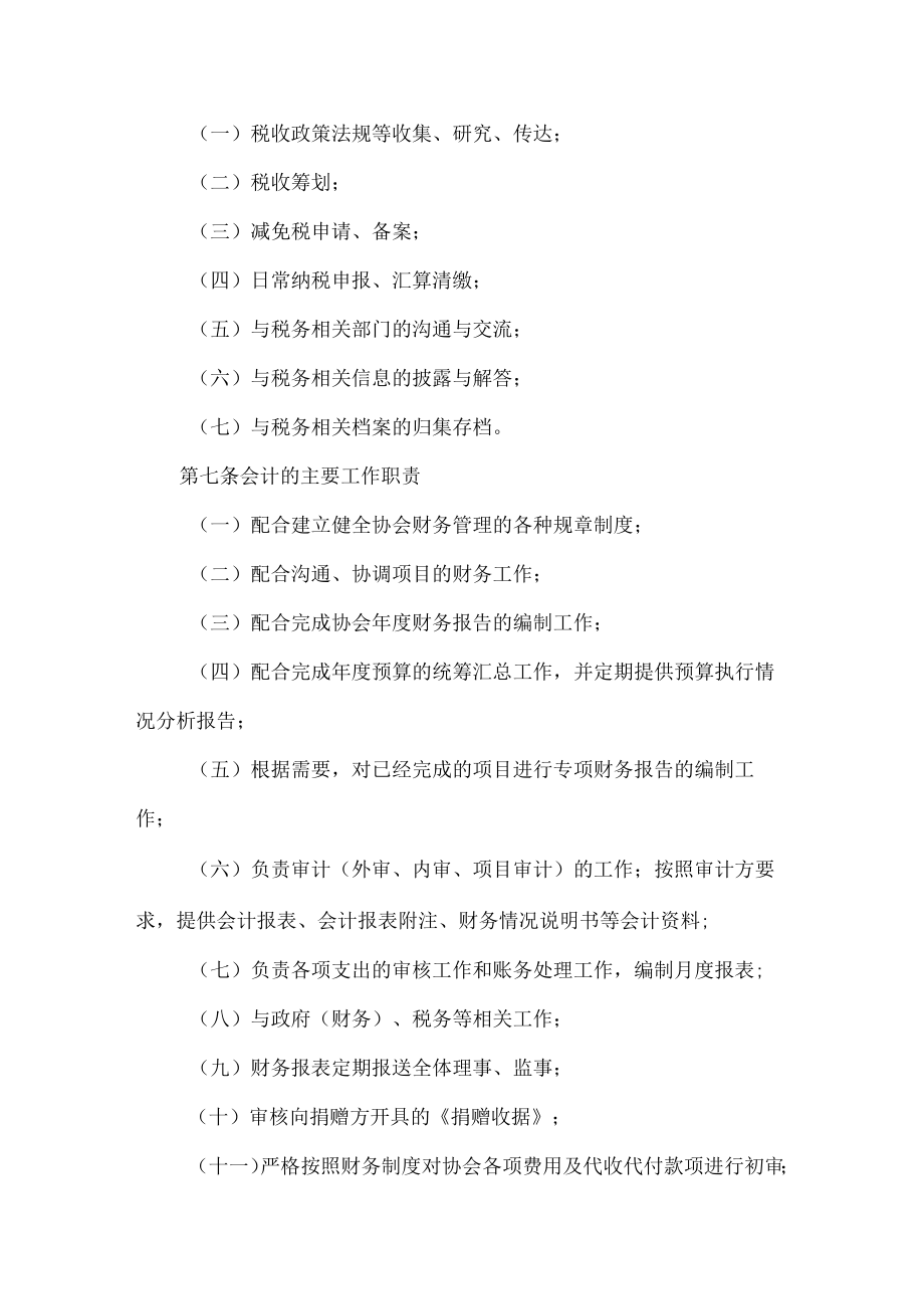 协会财务管理制度.docx_第3页