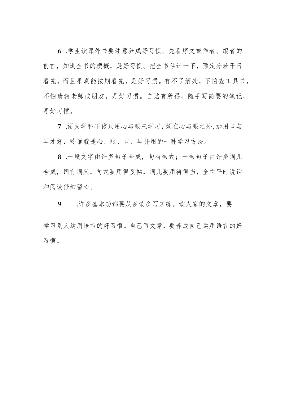 叶圣陶谈阅读.docx_第2页