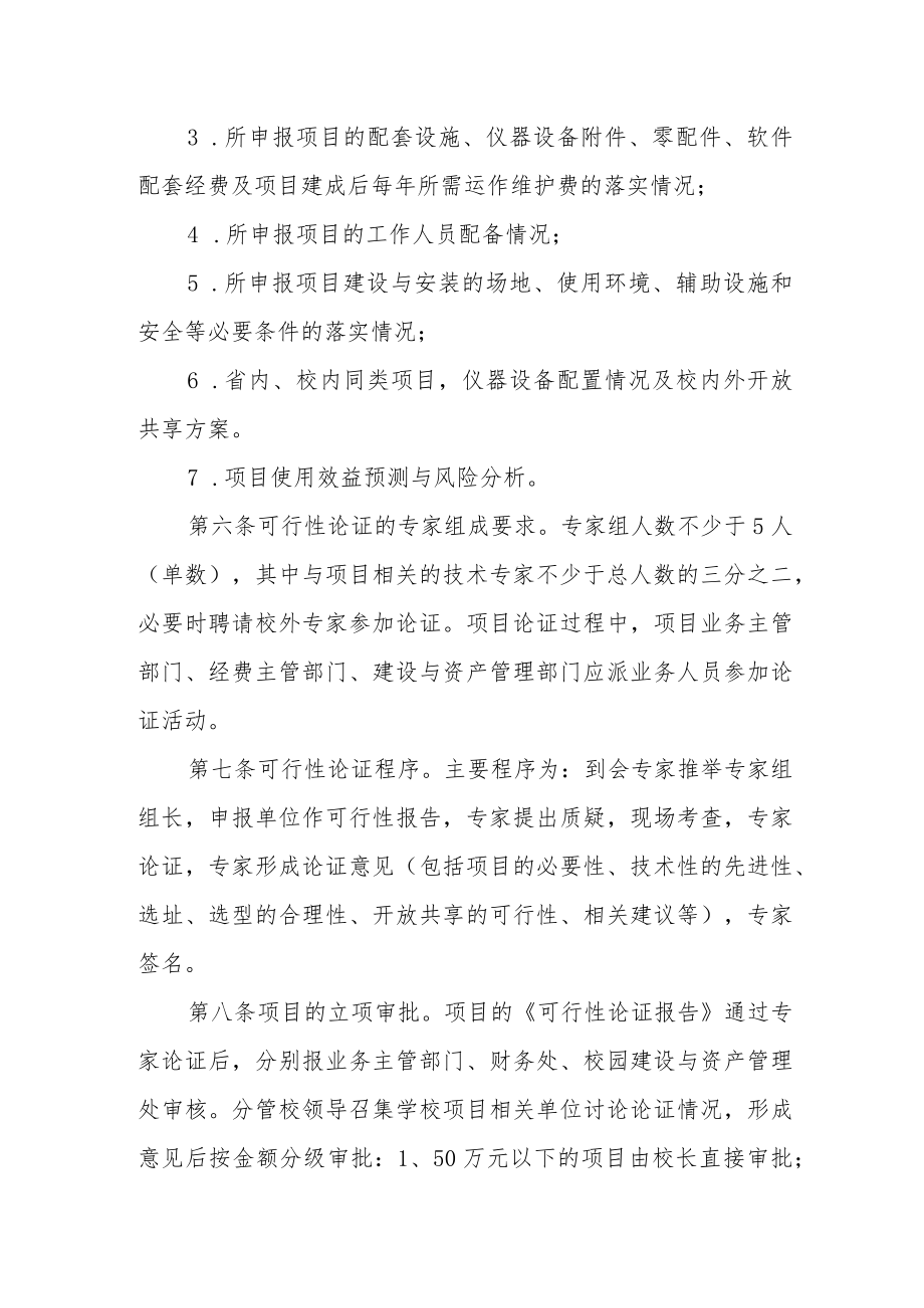 学院基建维修和资产项目立项管理办法.docx_第2页