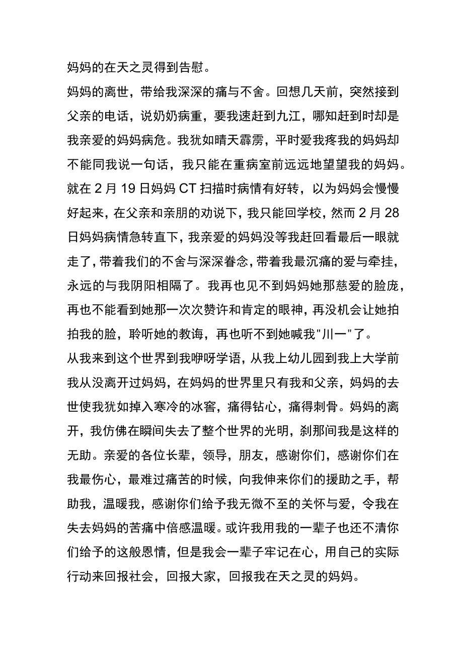 长辈去逝孝子宴席答谢词.docx_第2页