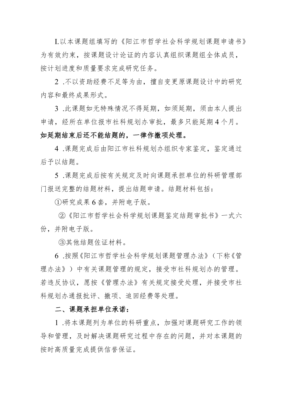 阳江市哲学社会科学规划课题立项协议书.docx_第2页