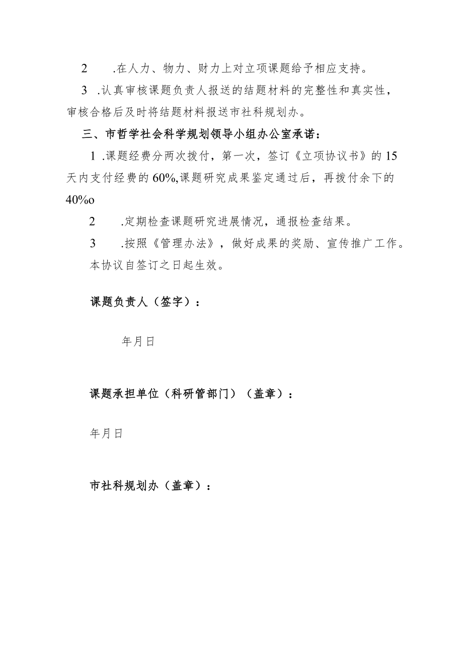 阳江市哲学社会科学规划课题立项协议书.docx_第3页