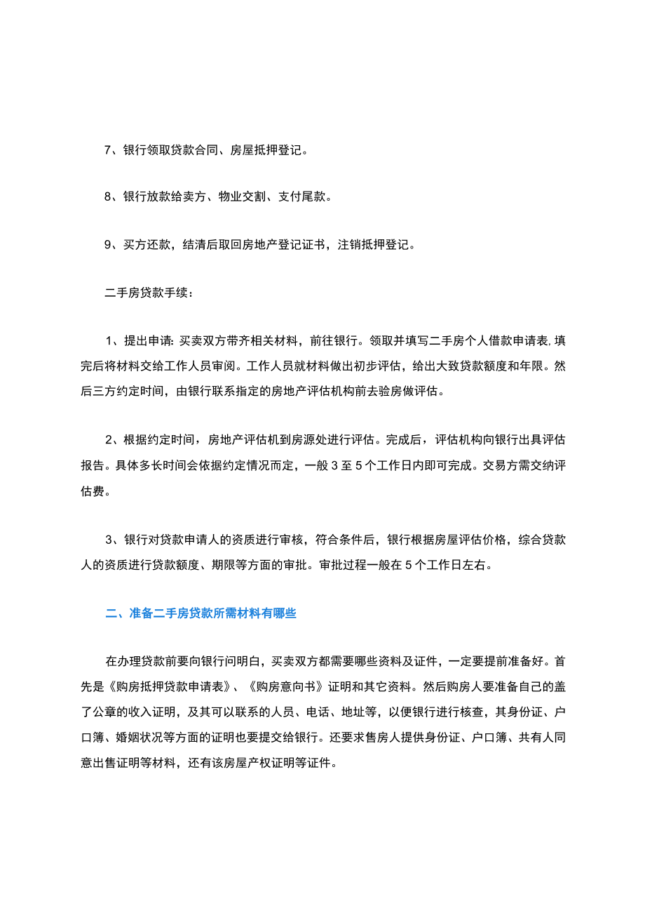 二手房贷款流程是怎样的.docx_第2页