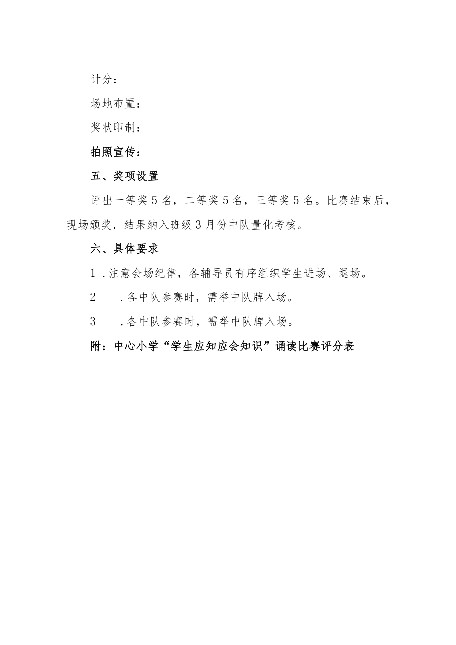 中心小学学生应知应会诵读比赛方案.docx_第2页