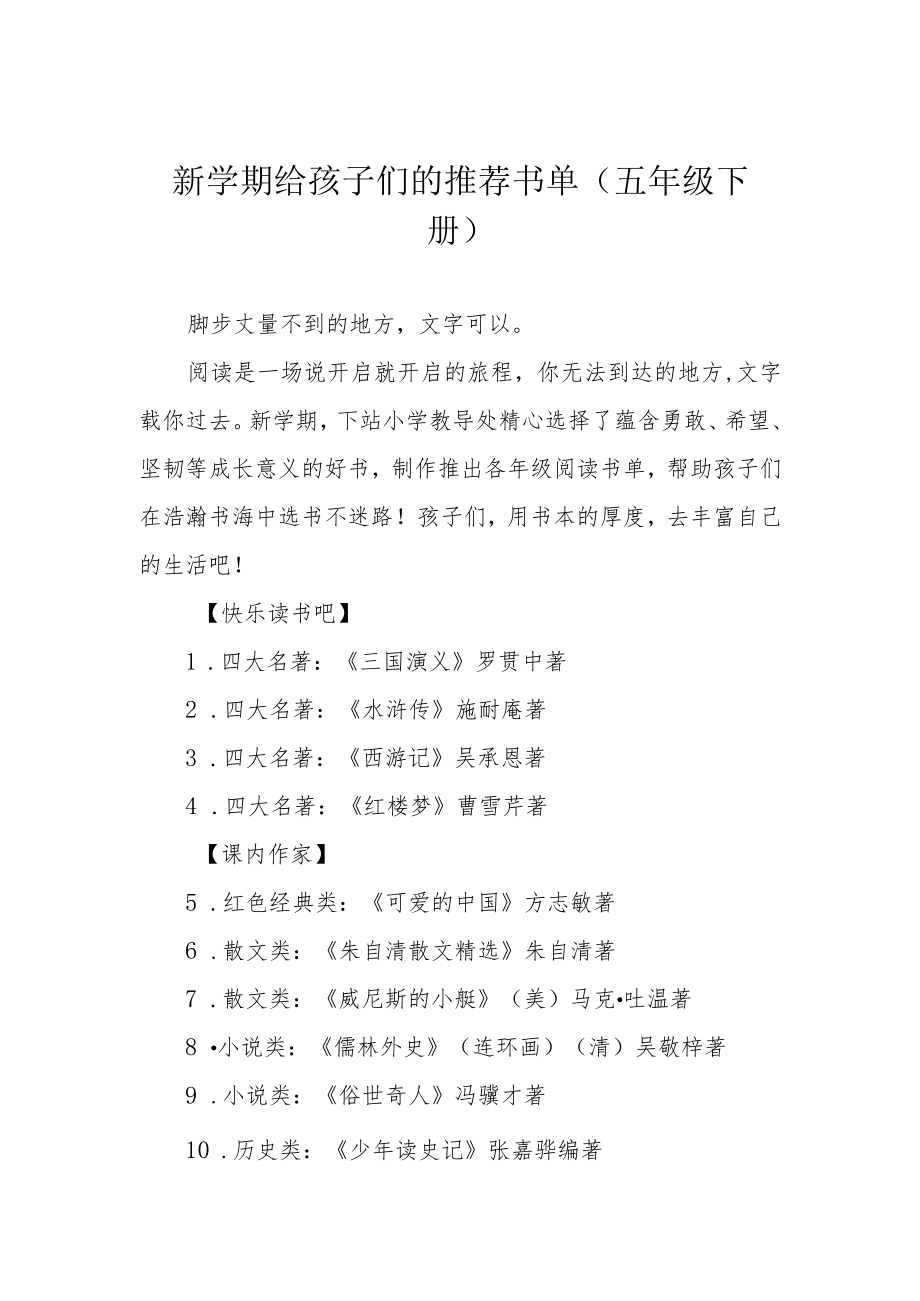 新学期给孩子们的推荐书单（五年级下册）.docx_第1页