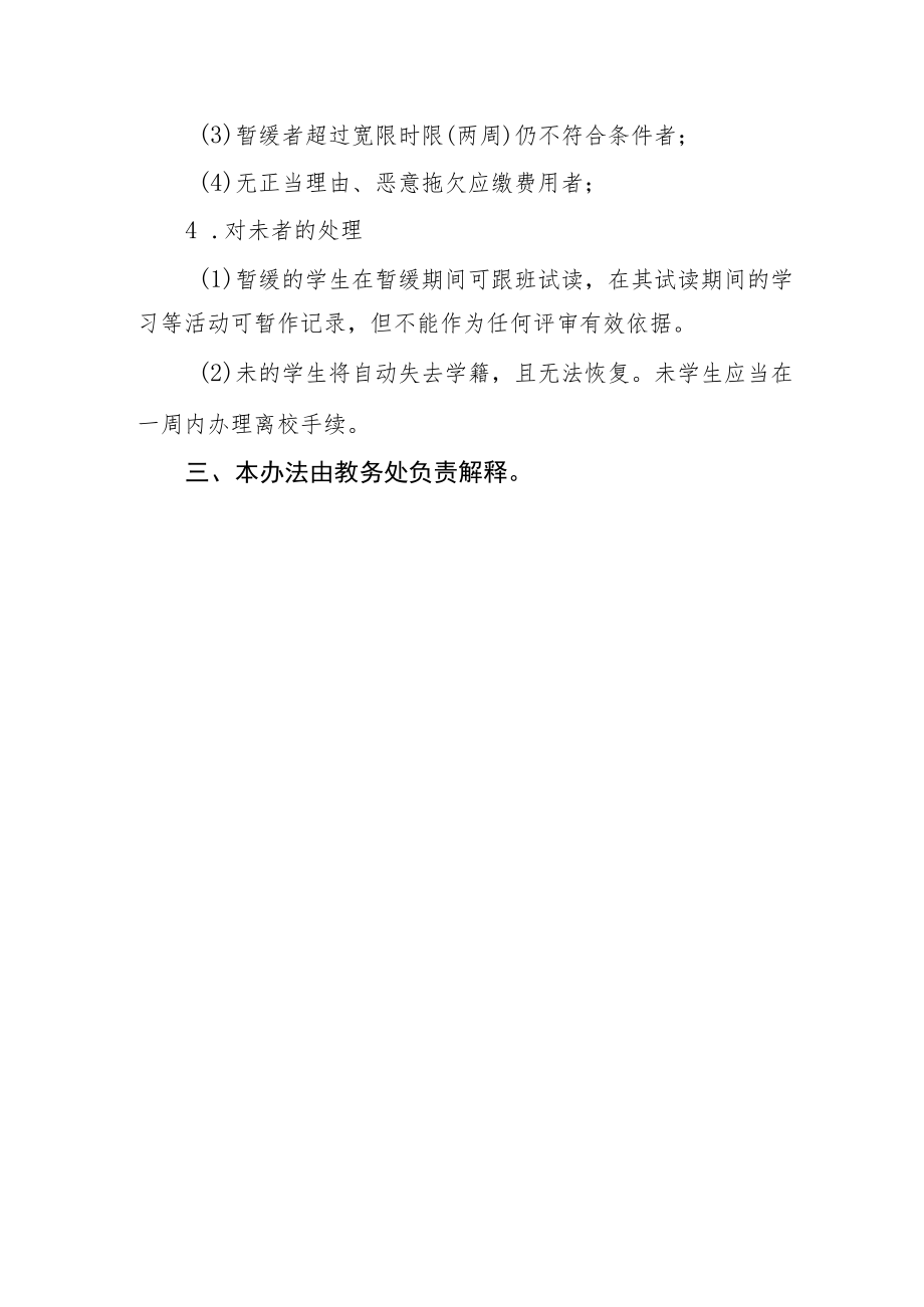 学院学籍注册管理办法.docx_第3页