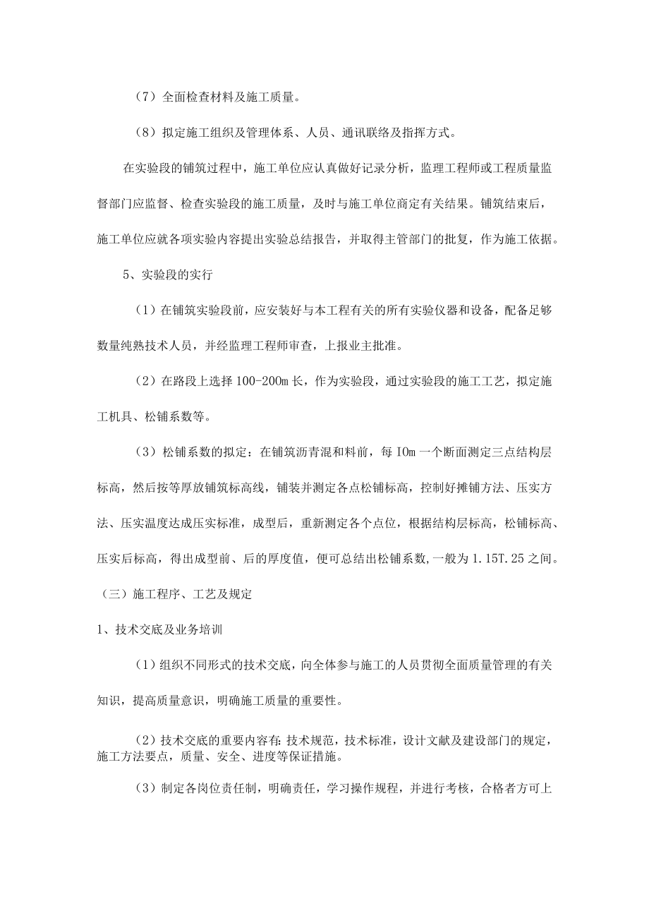 沥青混凝土路面施工方案.docx_第3页