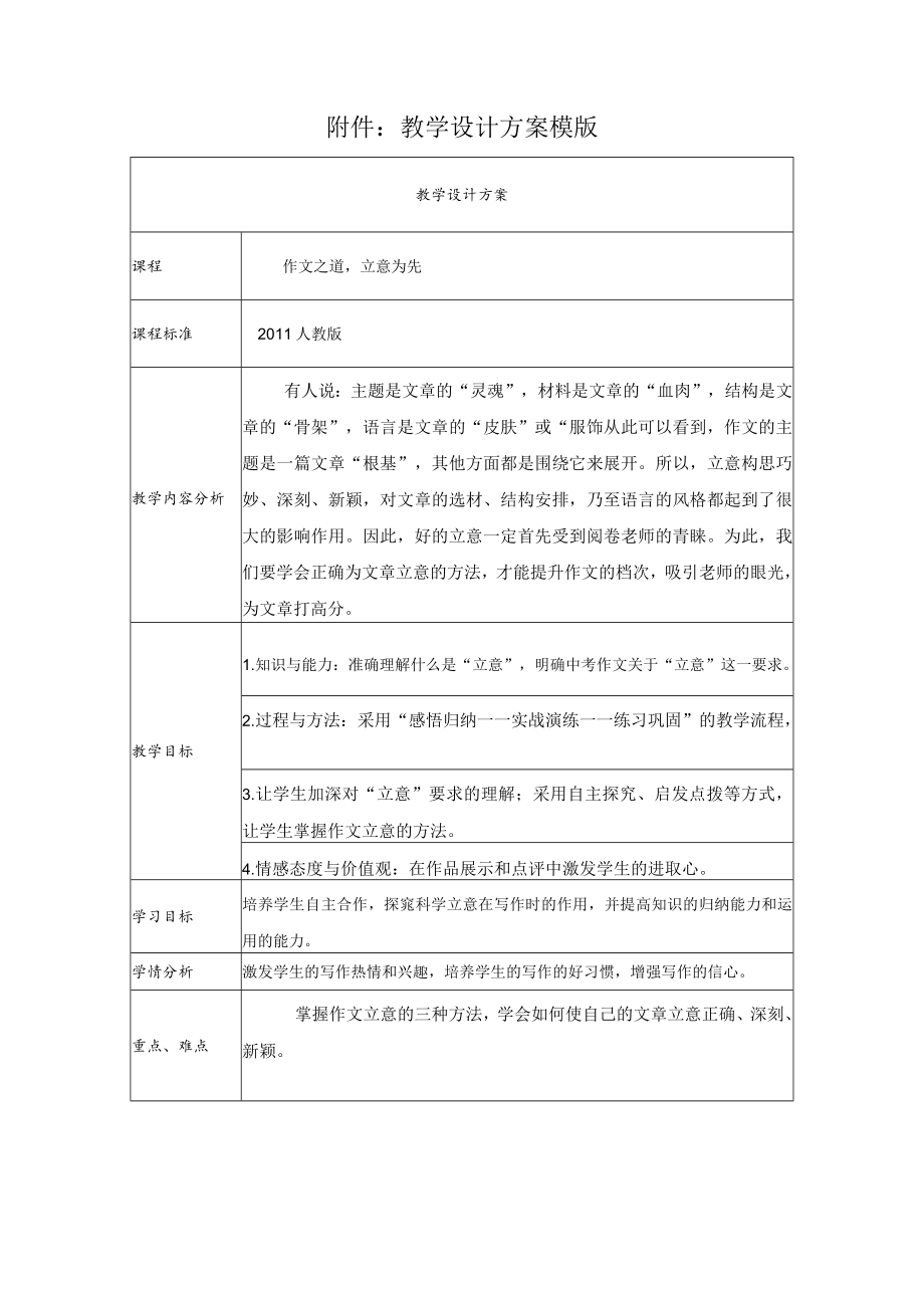 作文之道立意为先 教学设计.docx_第1页