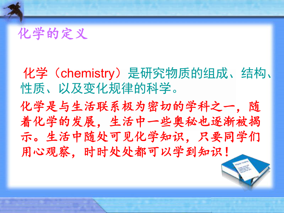 生活中的化学小常识.ppt_第2页