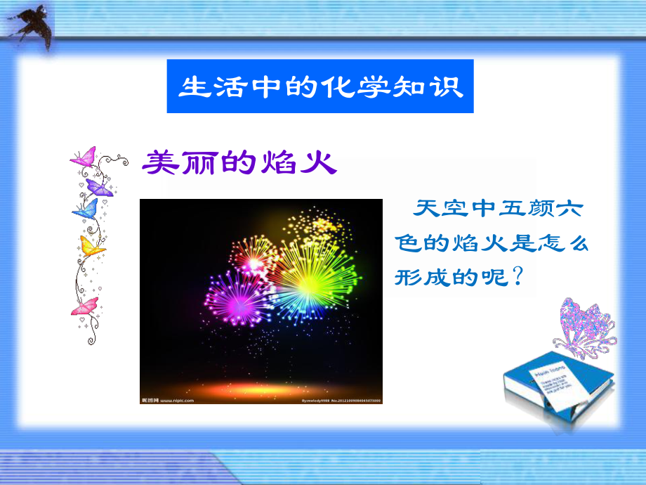 生活中的化学小常识.ppt_第3页