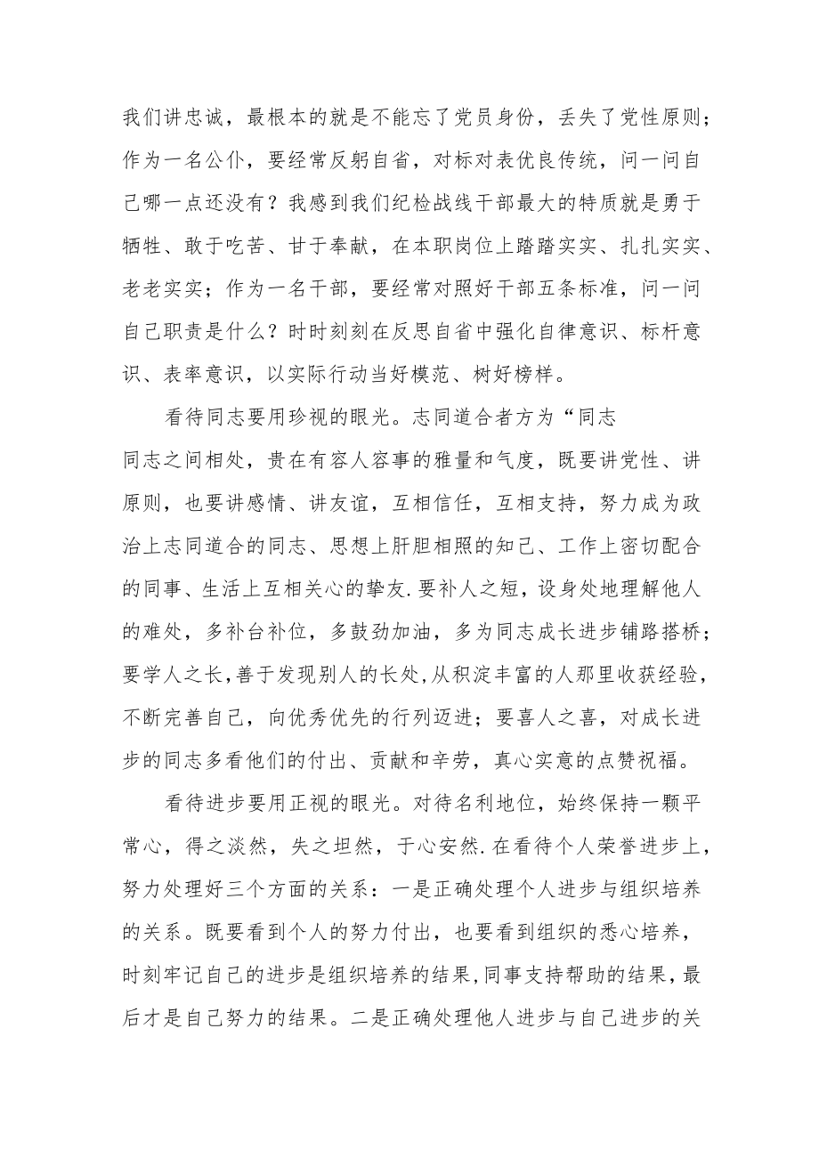 书记在XX局主题党日活动上的总结发言.docx_第2页