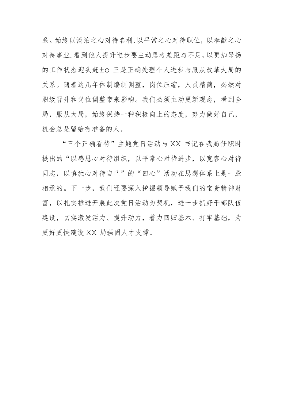 书记在XX局主题党日活动上的总结发言.docx_第3页