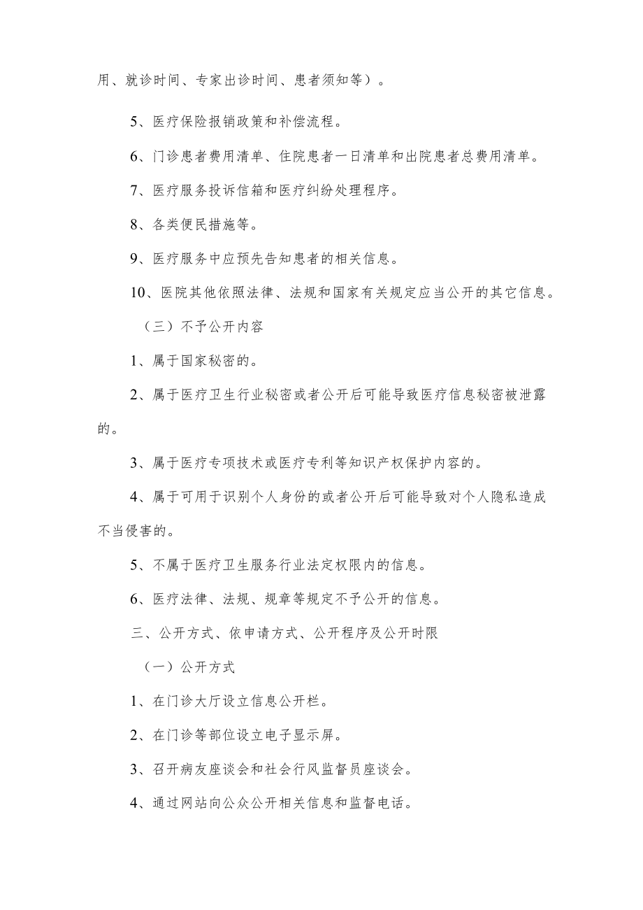 医院信息公开制度.docx_第2页