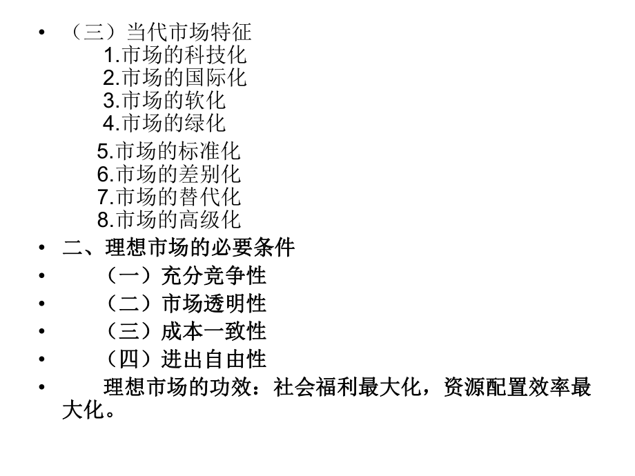 环境经济学(张).ppt_第3页