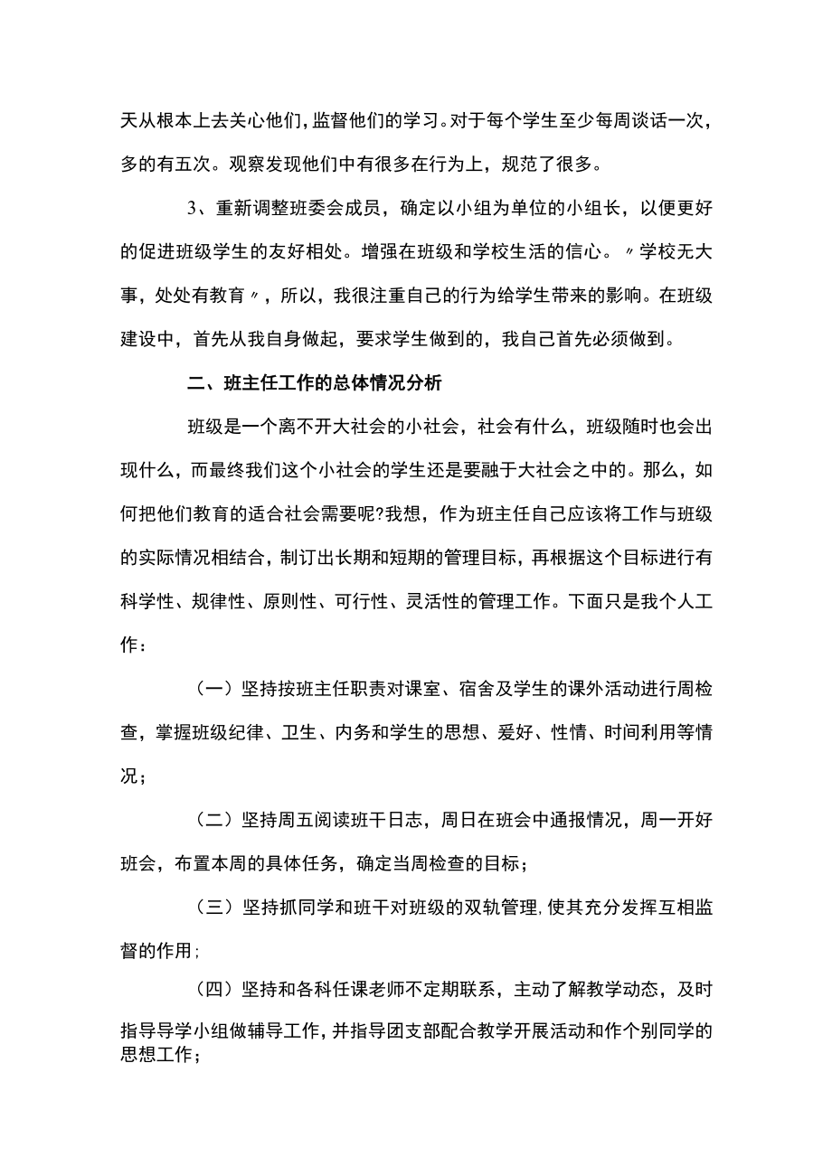 班主任带班育人方略范文(精选13篇).docx_第2页