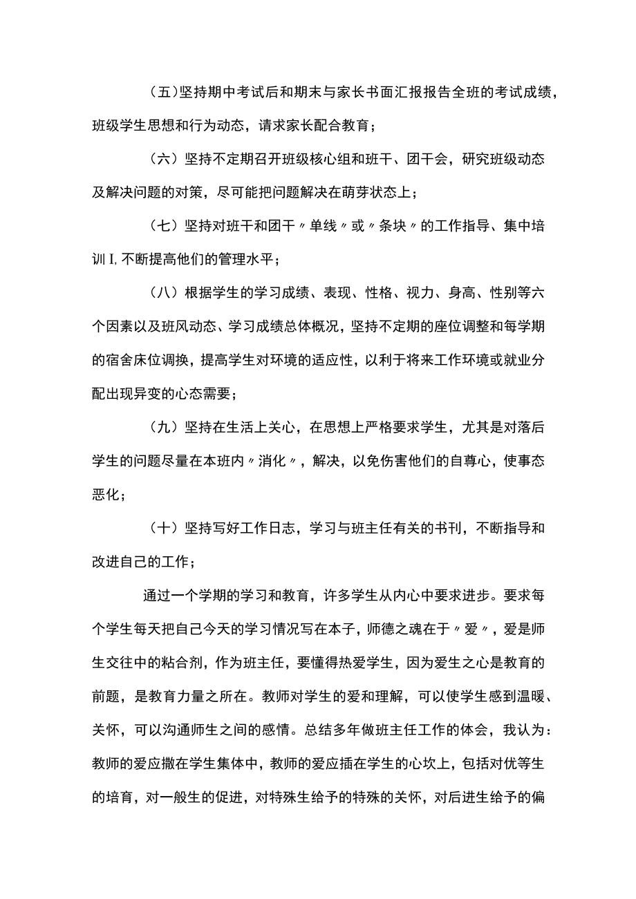 班主任带班育人方略范文(精选13篇).docx_第3页