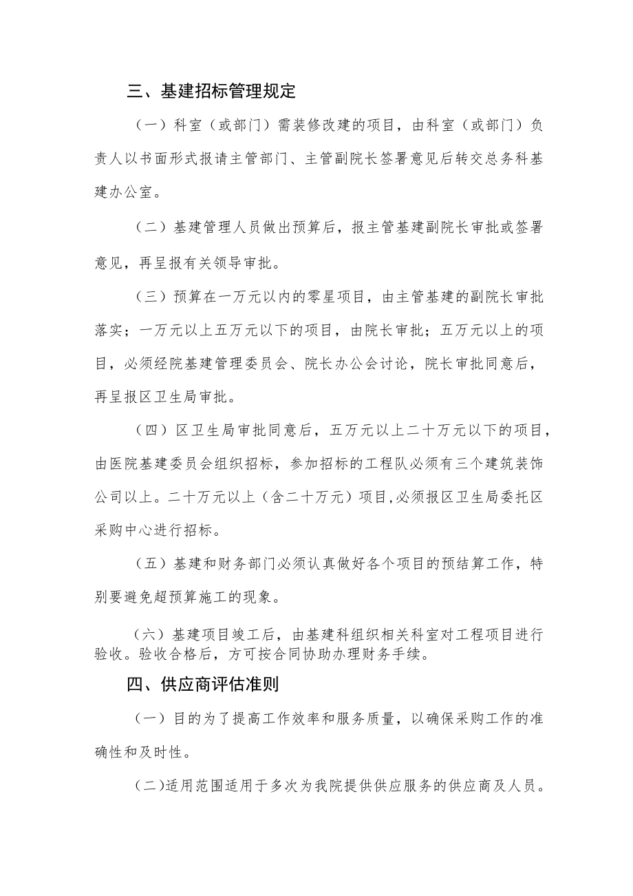 医院招标采购管理办法.docx_第3页