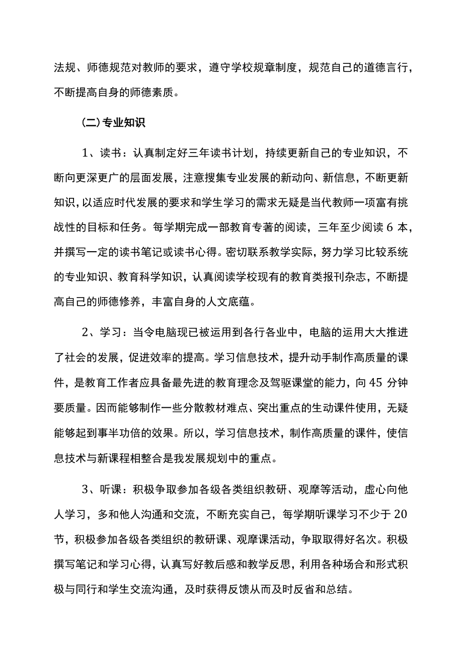 教师个人三年发展规划.docx_第3页