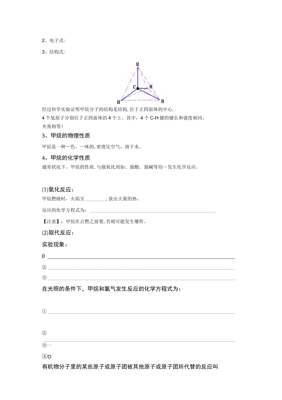 最简单的有机化合物 甲烷 教学设计.docx_第2页