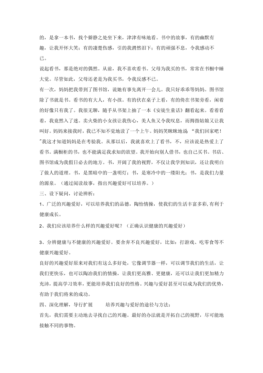 四年级下册心理健康教育教案-我的兴趣爱好-全国通用.docx_第2页