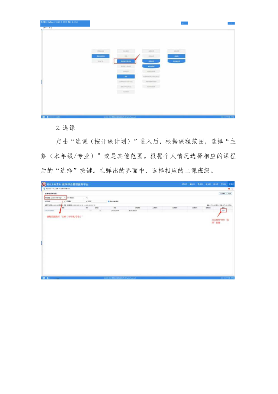 郑州工商学院学生选课操作手册.docx_第2页