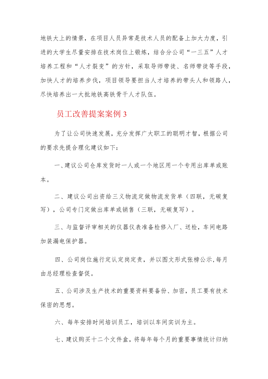 员工改善提案案例7篇.docx_第3页